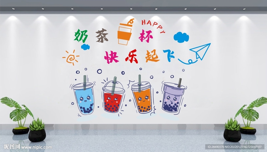 奶茶 饮品背景墙