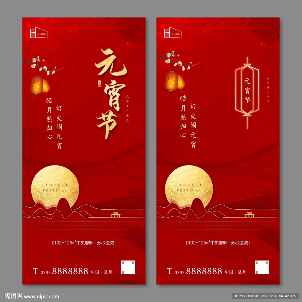 元宵节