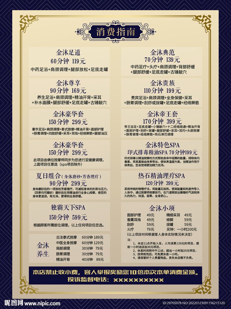 足道消费指南