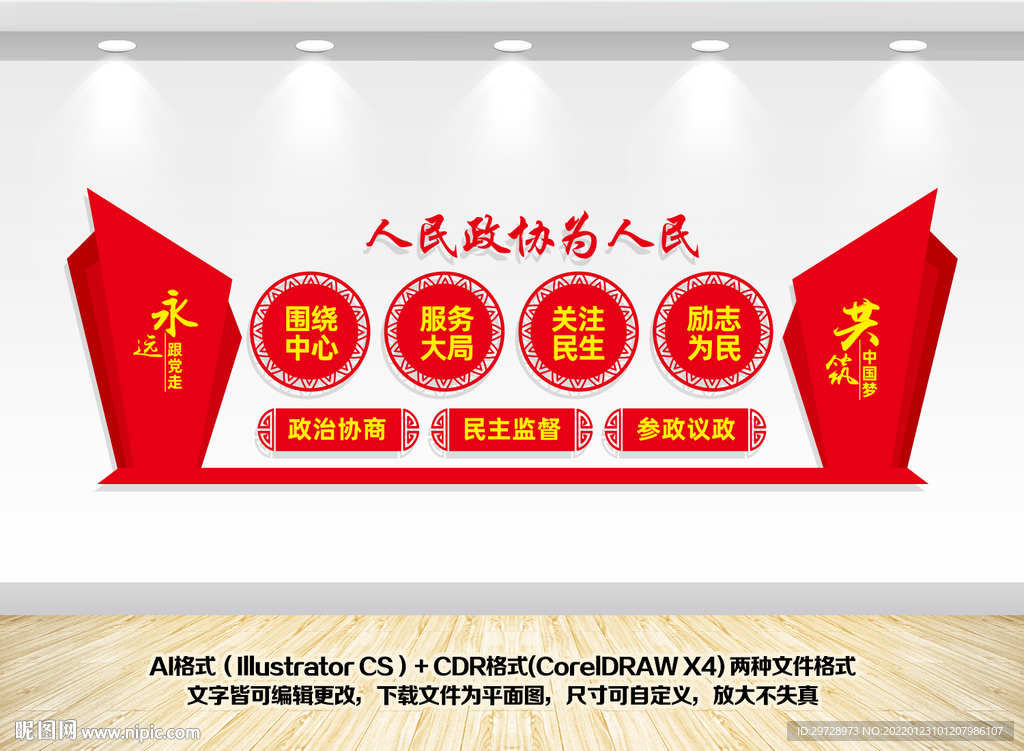 政协文化
