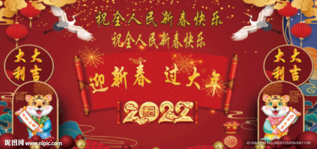 红色喜庆2022虎年新年元旦展