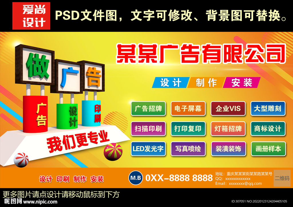 广告公司海报