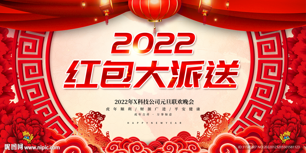 红包大派送 