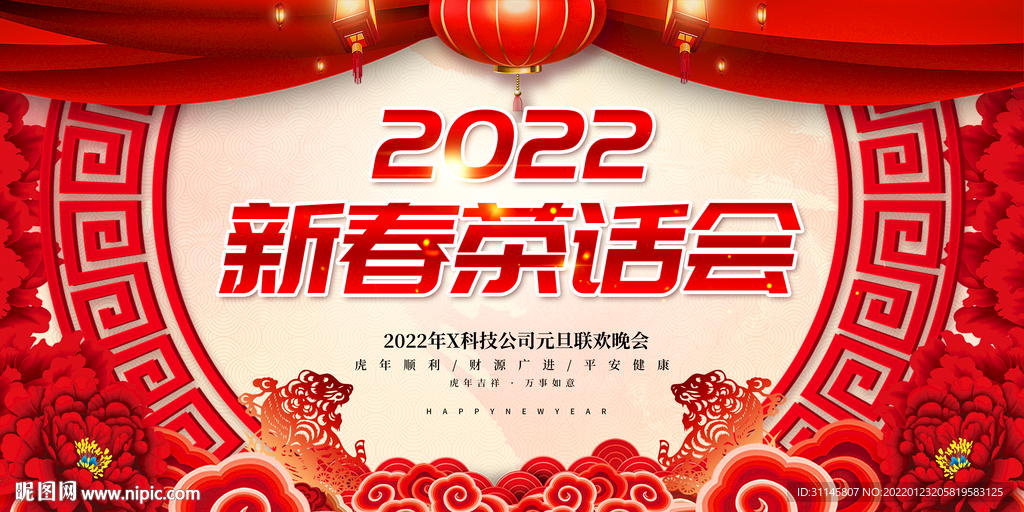 新春茶话会 