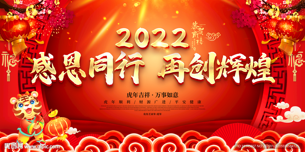 感恩同行 再创辉煌