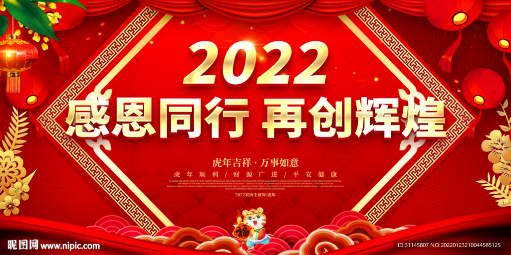 感恩同行 再创辉煌 