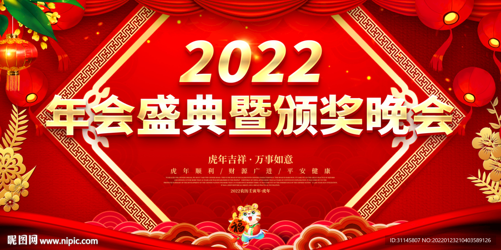年会盛典