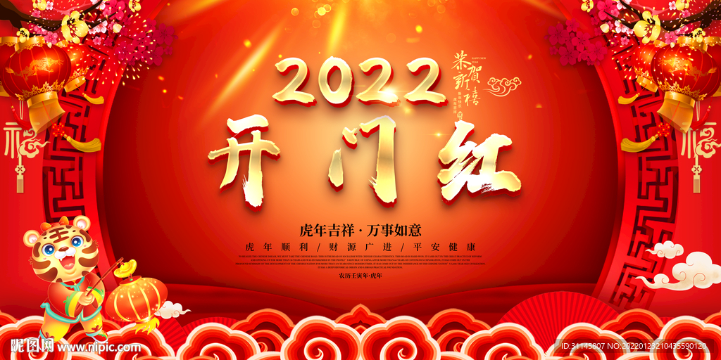 2022开门红 