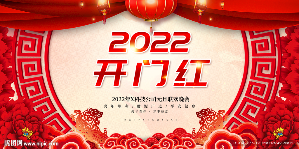 2022开门红 