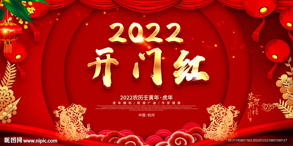 开门红