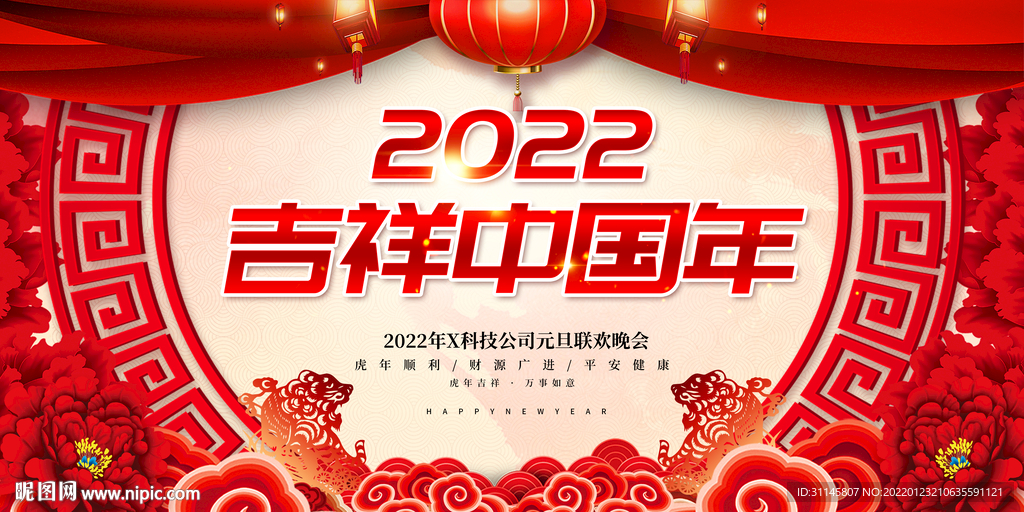 吉祥中国年