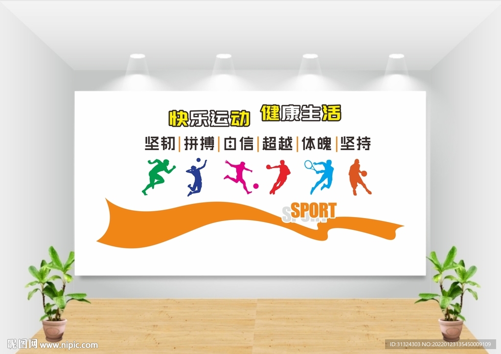 运动文化墙
