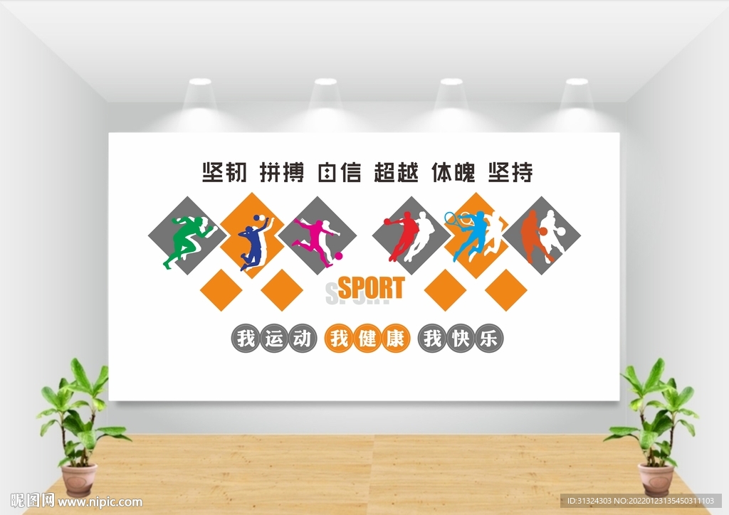 运动文化墙