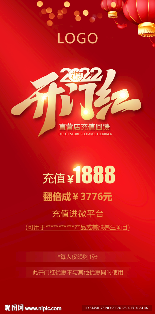 开门红