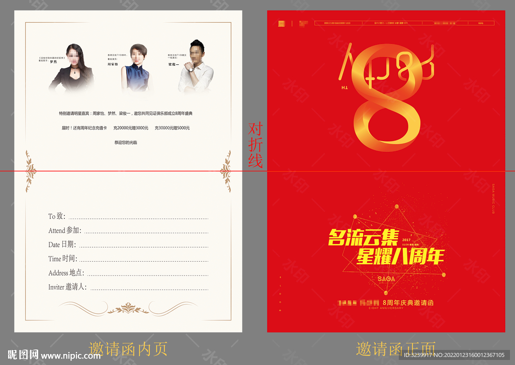 高档简约艺术八周年邀请函
