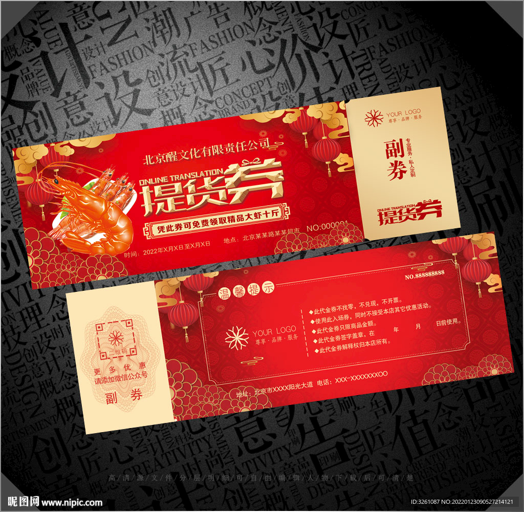 龙虾提货券