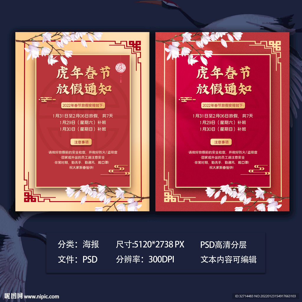 虎年放假通知