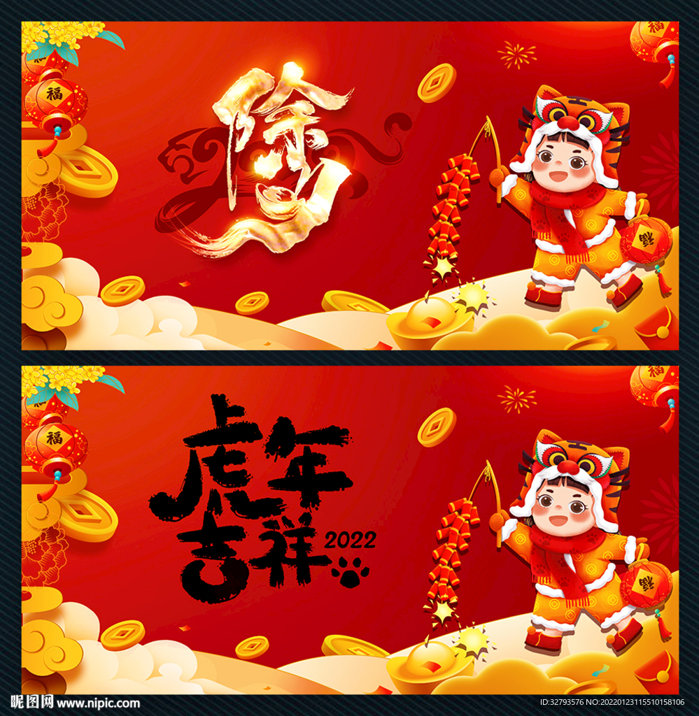 除夕