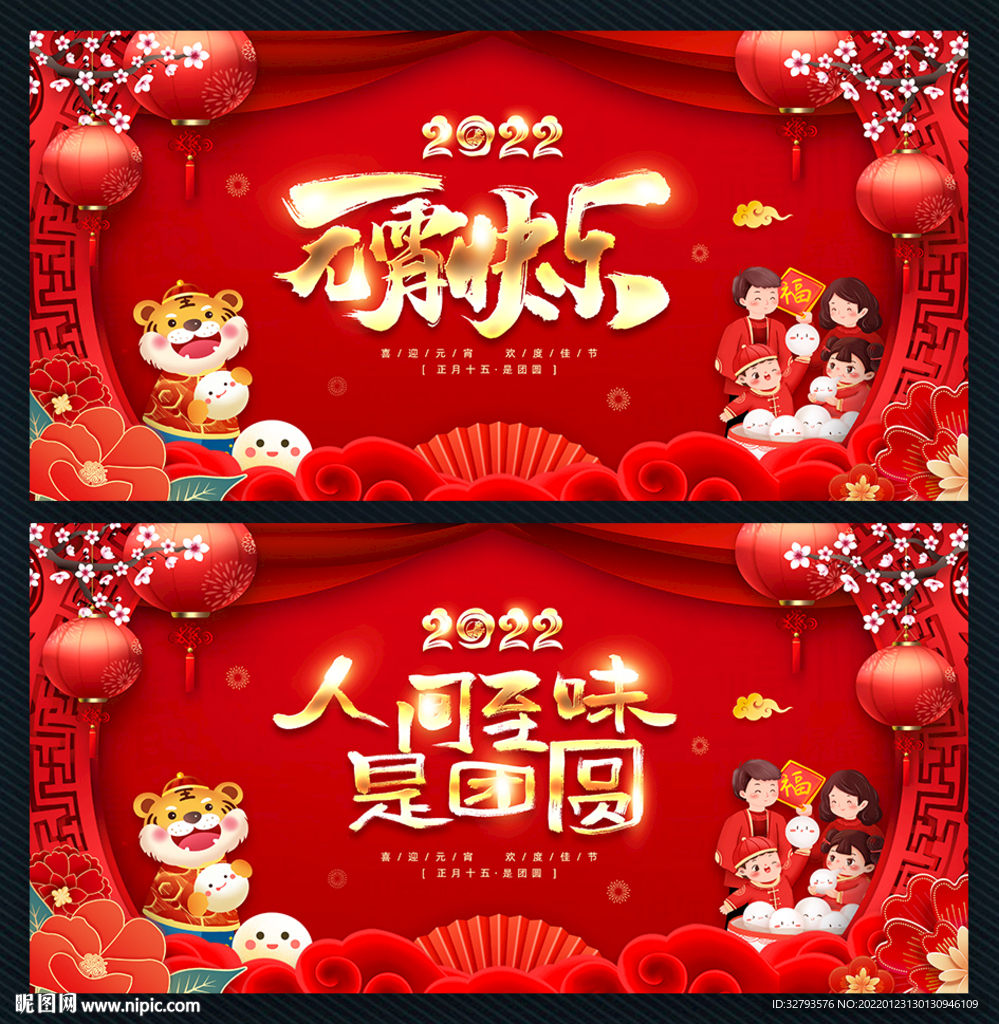 元宵节
