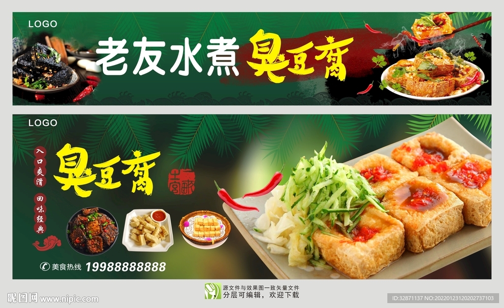 臭豆腐