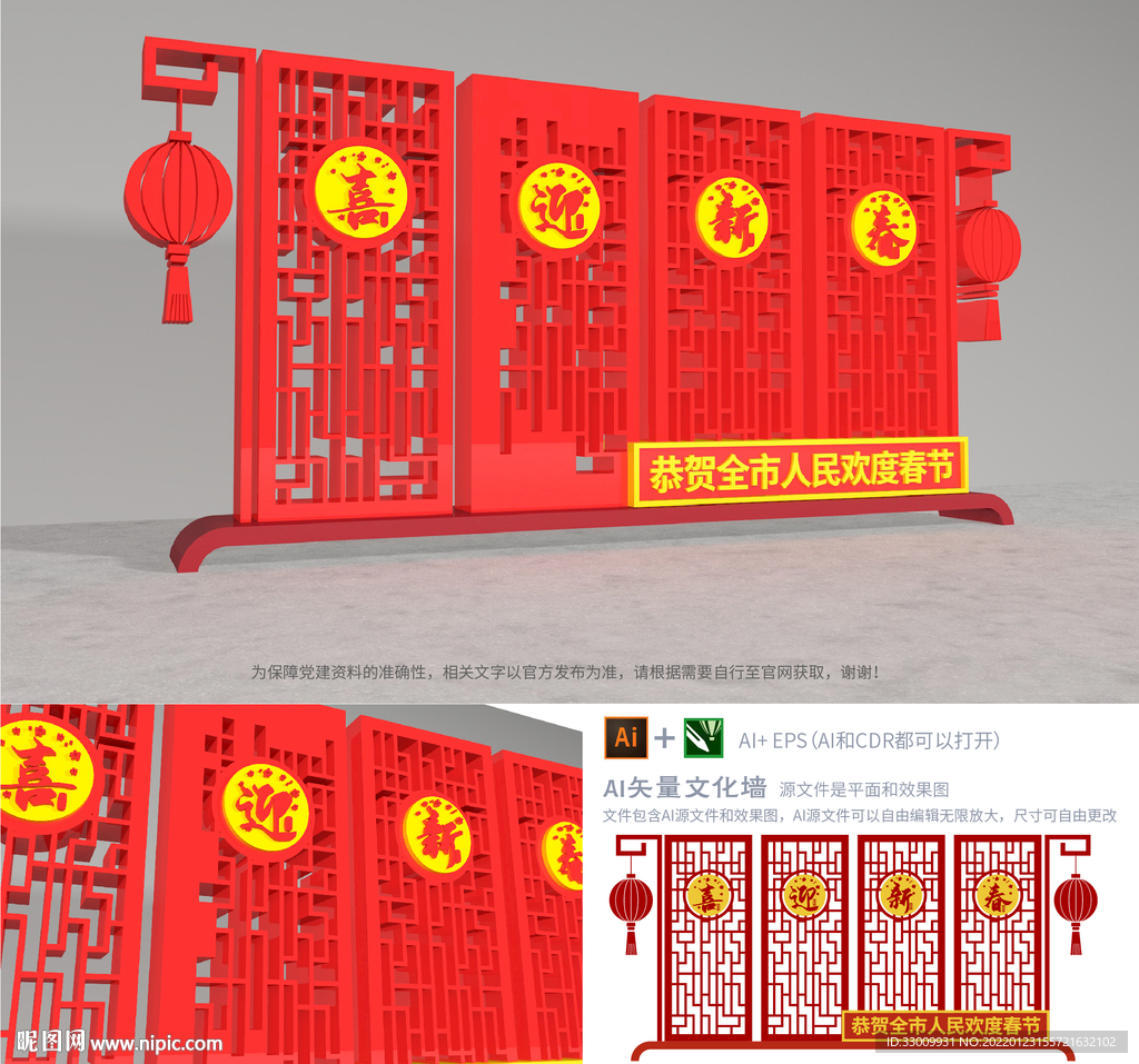 新年春节新春企业年会美陈