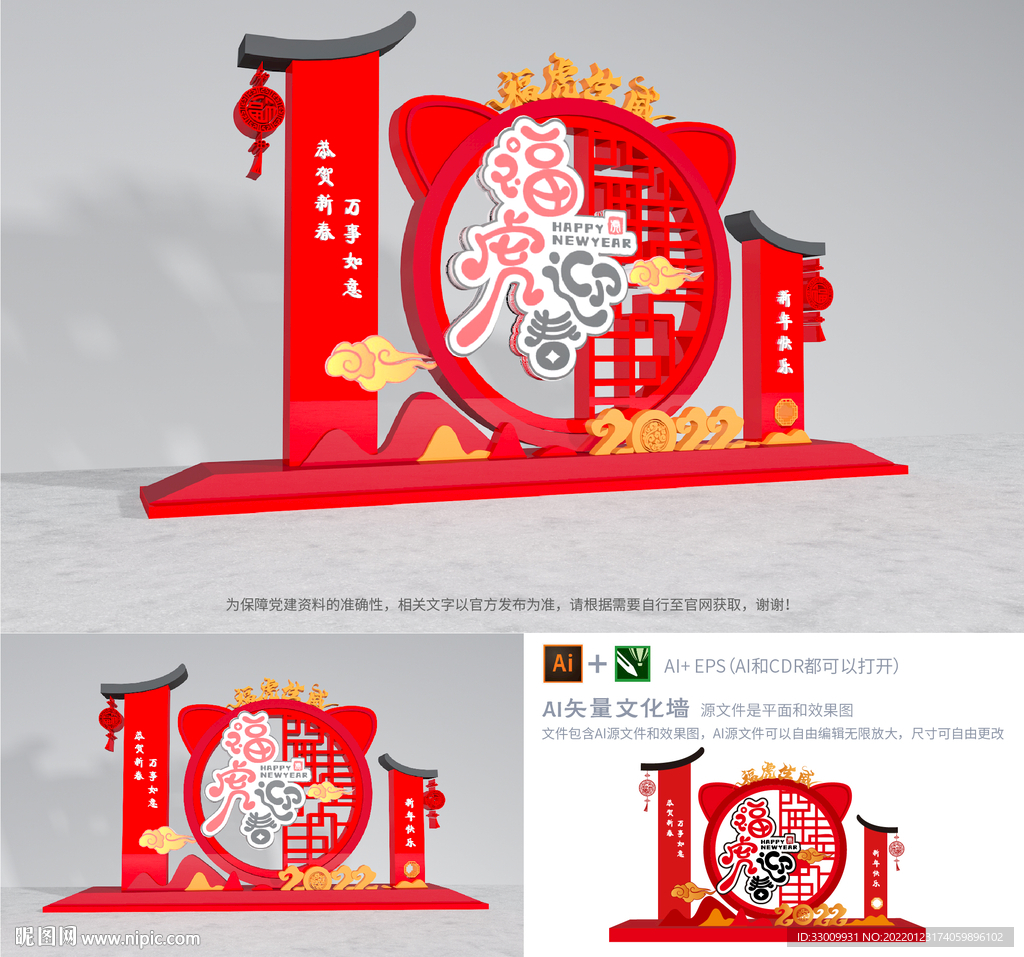 喜庆新年虎年美陈摆件装饰