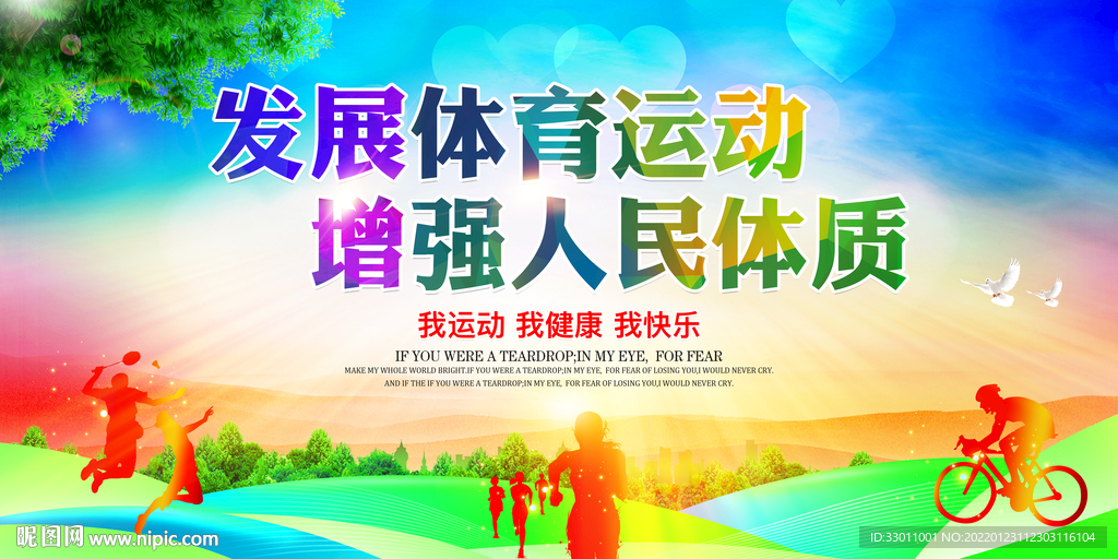 体育运动
