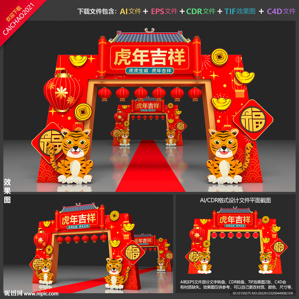 虎年拱门