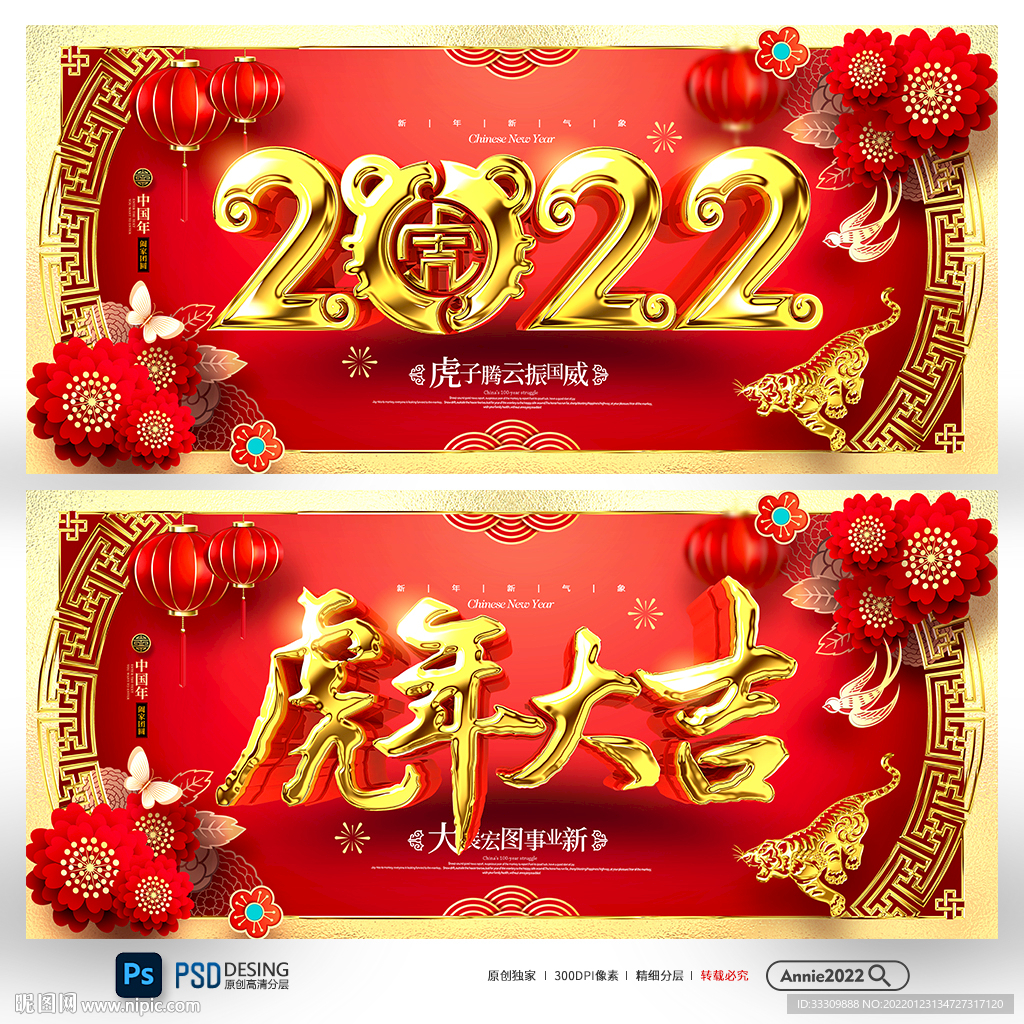 2022虎年