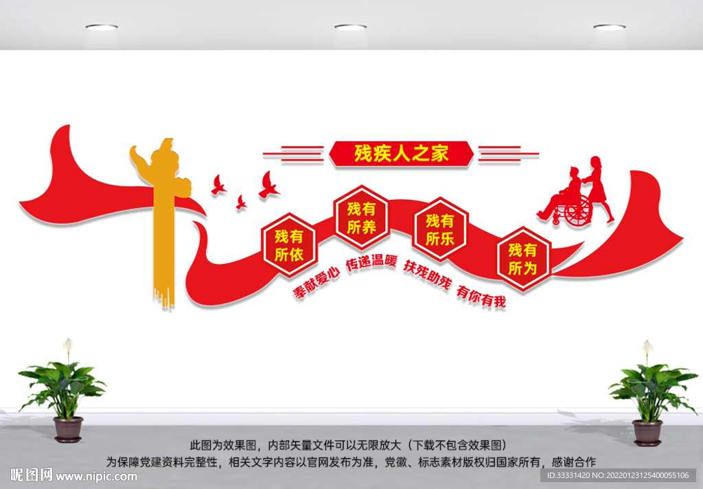 残疾人之家