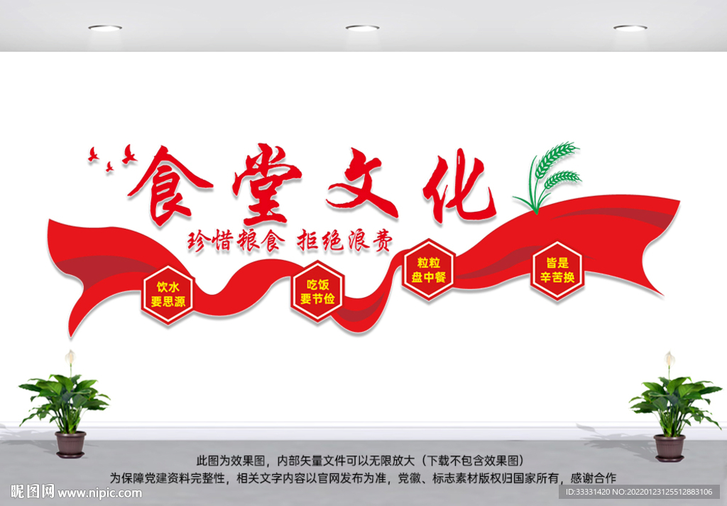 食堂文化文化墙
