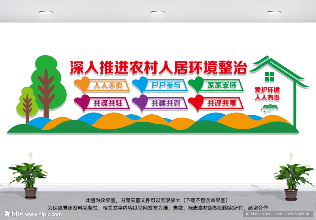 农村人居环境整治标语