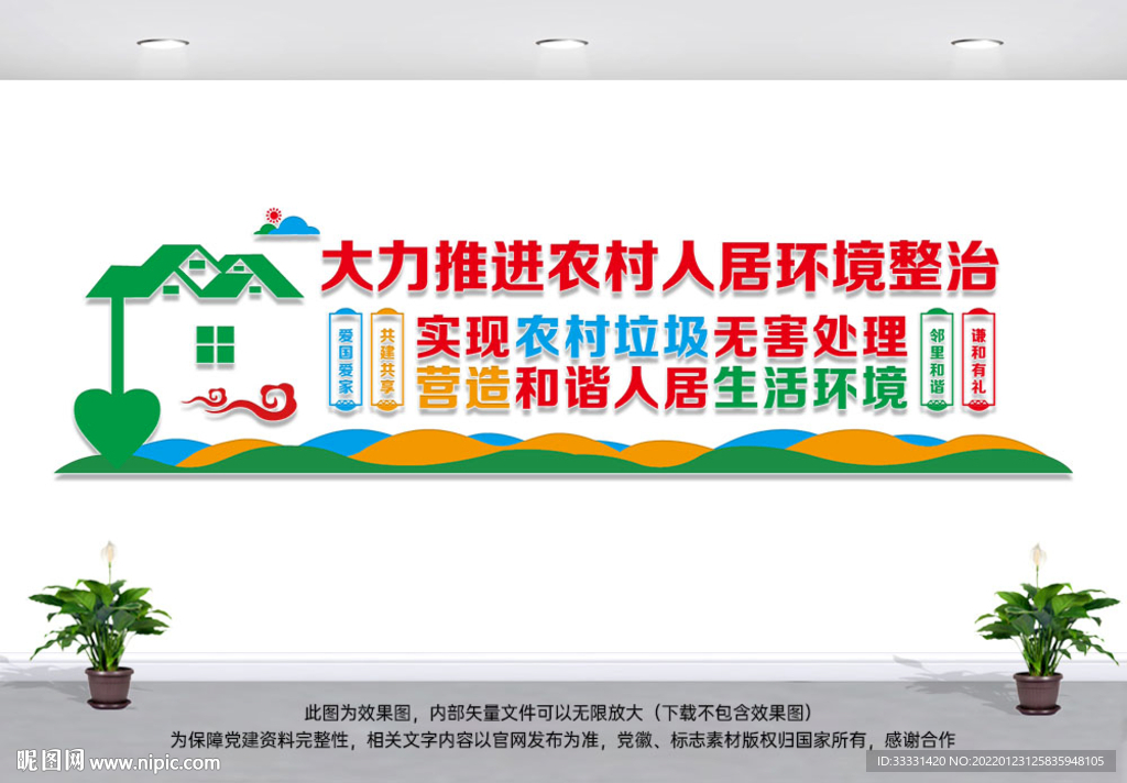 农村环境整治
