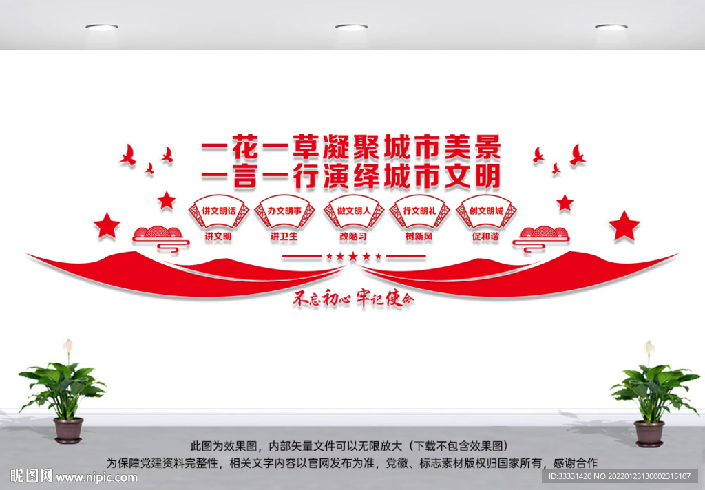 文明城市标语