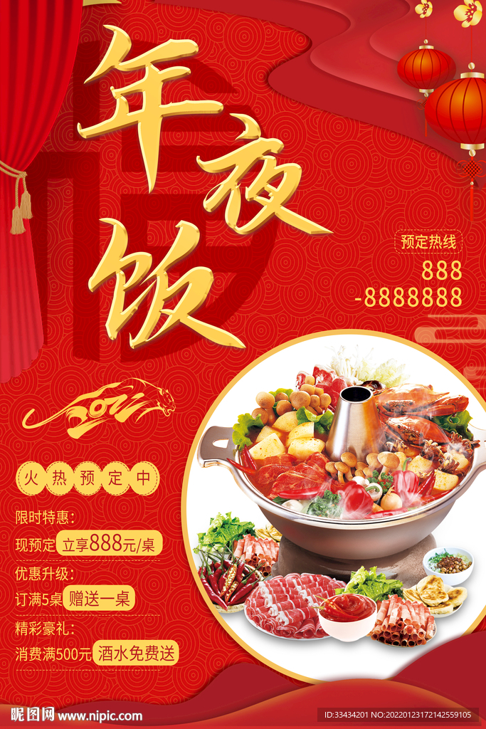 年夜饭图片
