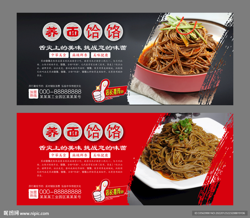 荞面饸饹