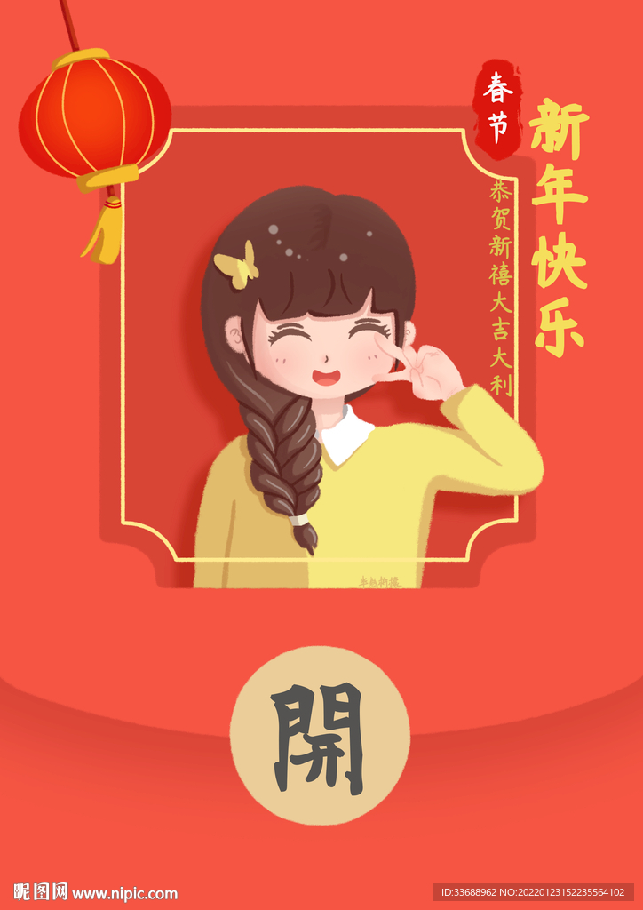 卡通麻花女孩海报