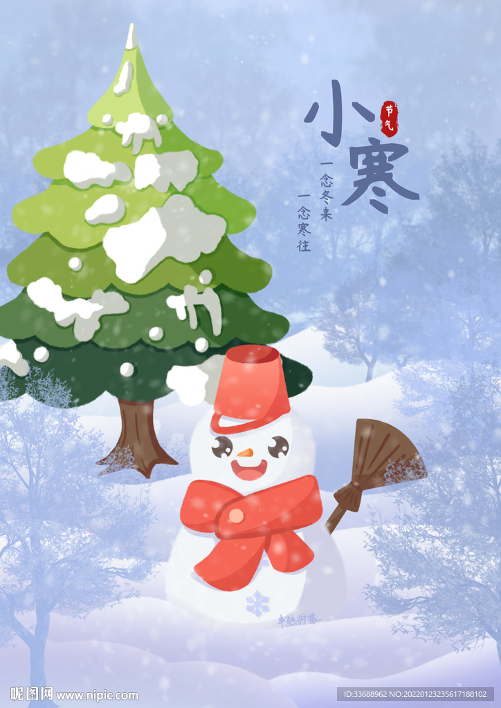 二十四节气之小寒海报