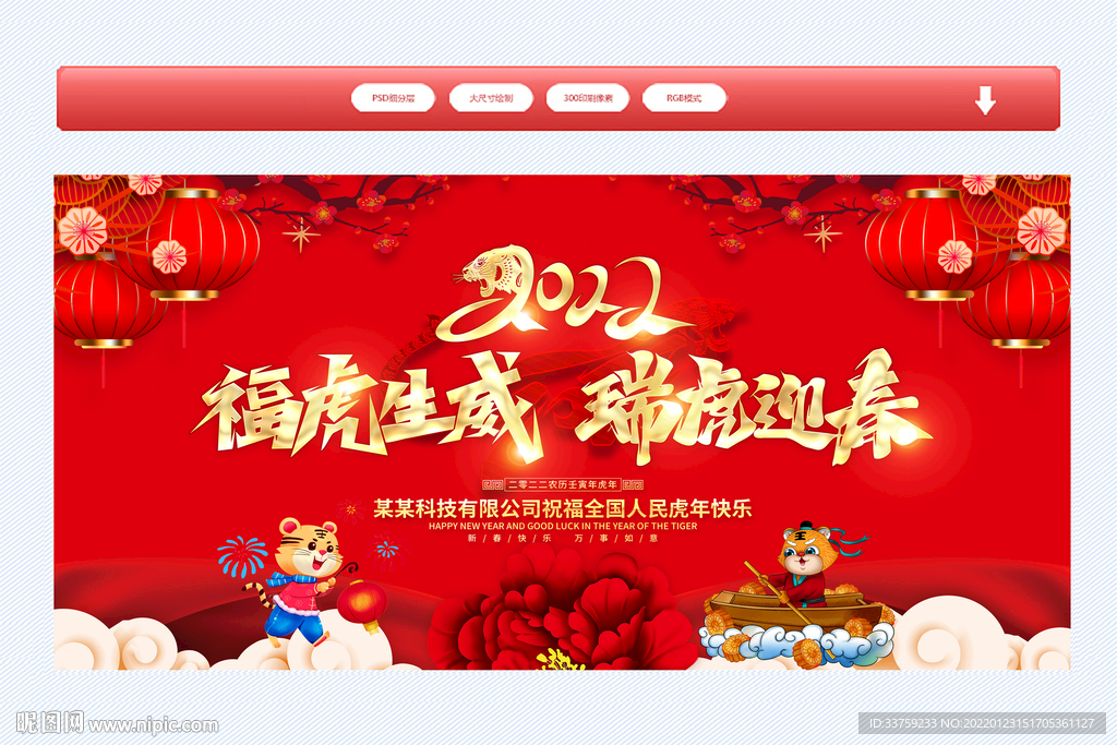 2022虎年