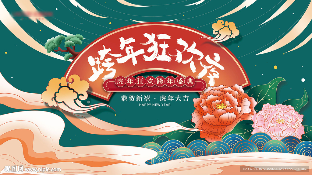 国潮风新年展板