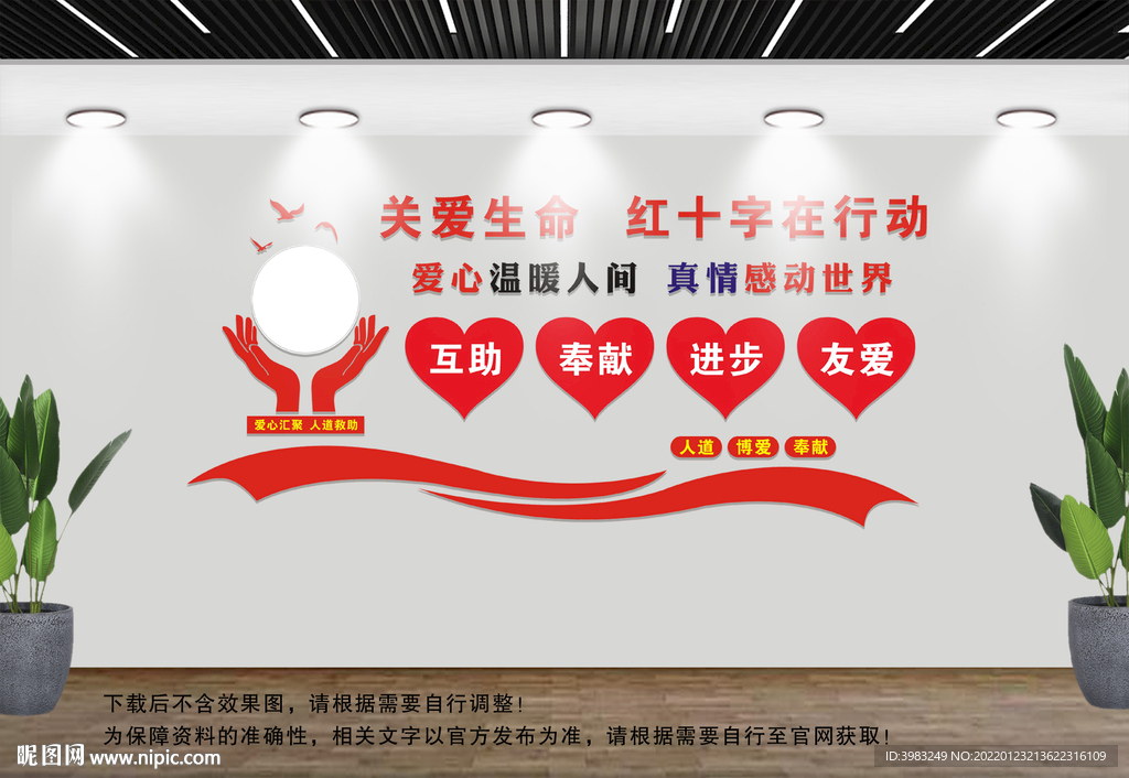 红十字会文化墙