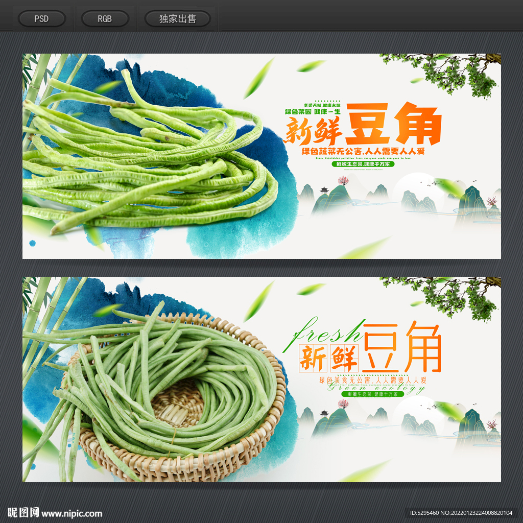 豆角