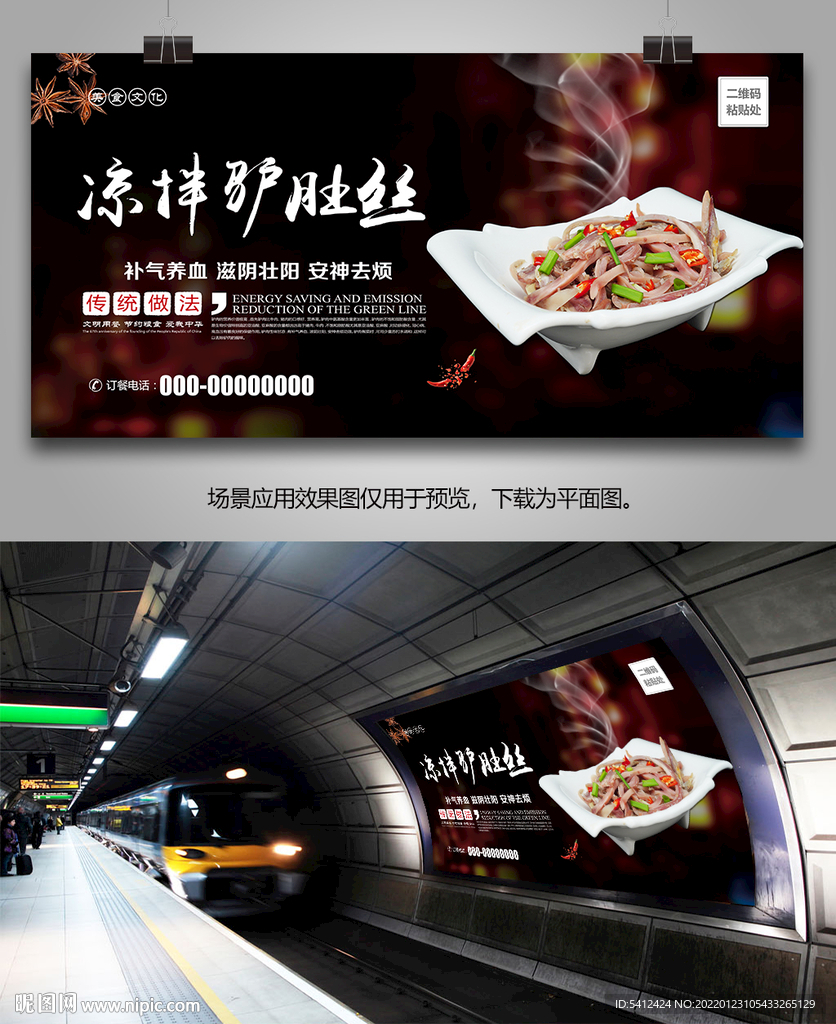 凉拌驴肚丝海报灯箱展板展架挂画