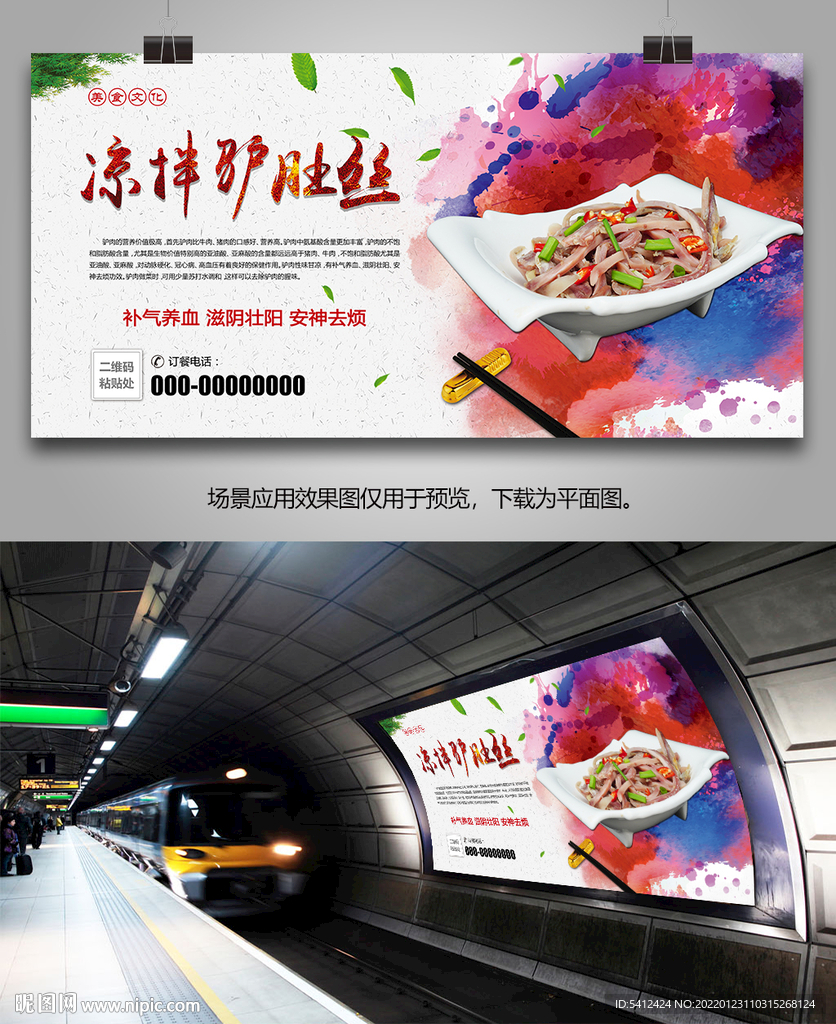 特色凉拌驴肚丝展板展架挂画单页