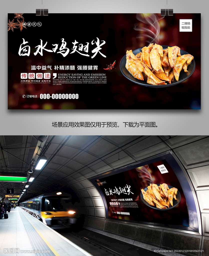 卤水鸡翅尖海报灯箱展板展架挂画