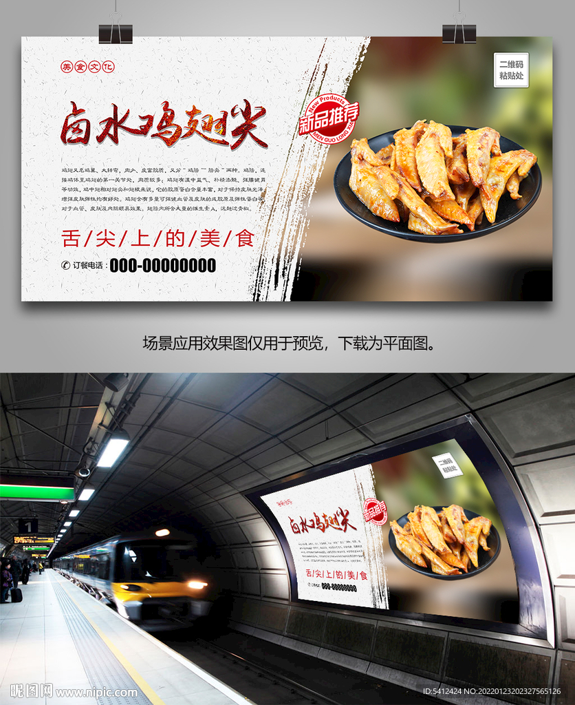 美味卤水鸡翅尖灯箱展板展架单页