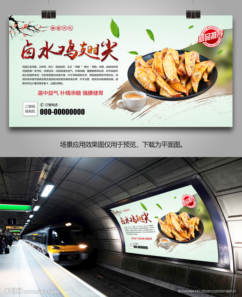 美味卤水鸡翅尖海报灯箱展板展架