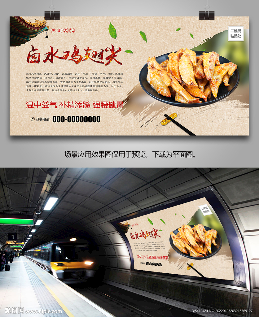 特色卤水鸡翅尖灯箱展板展架挂画