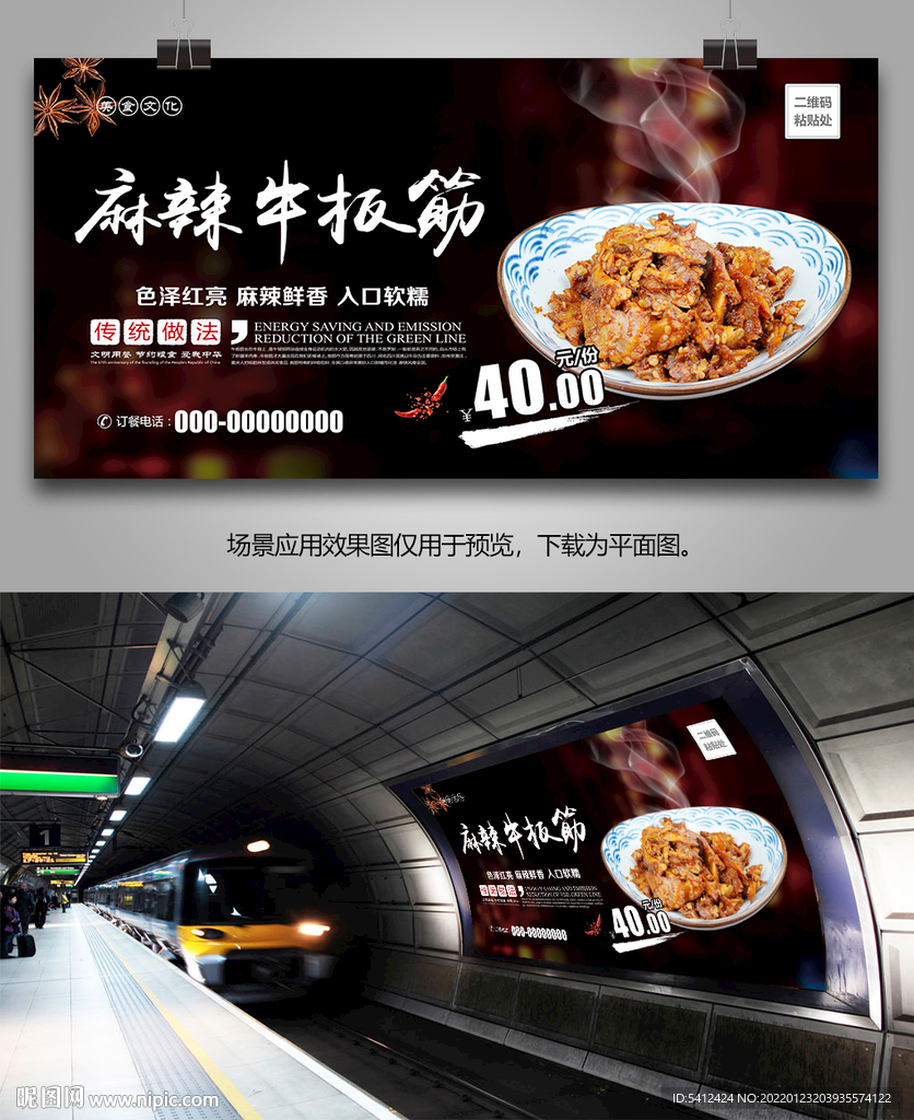 麻辣牛板筋海报灯箱展板展架挂画