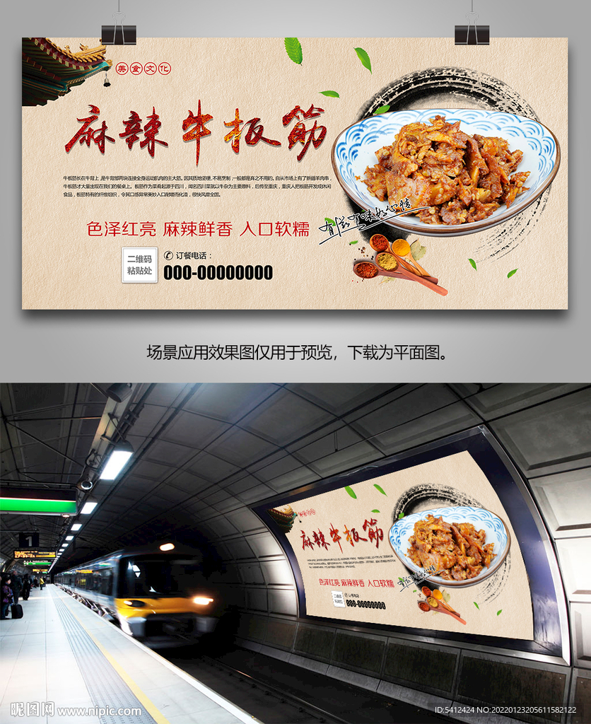 特色麻辣牛板筋海报灯箱展板展架